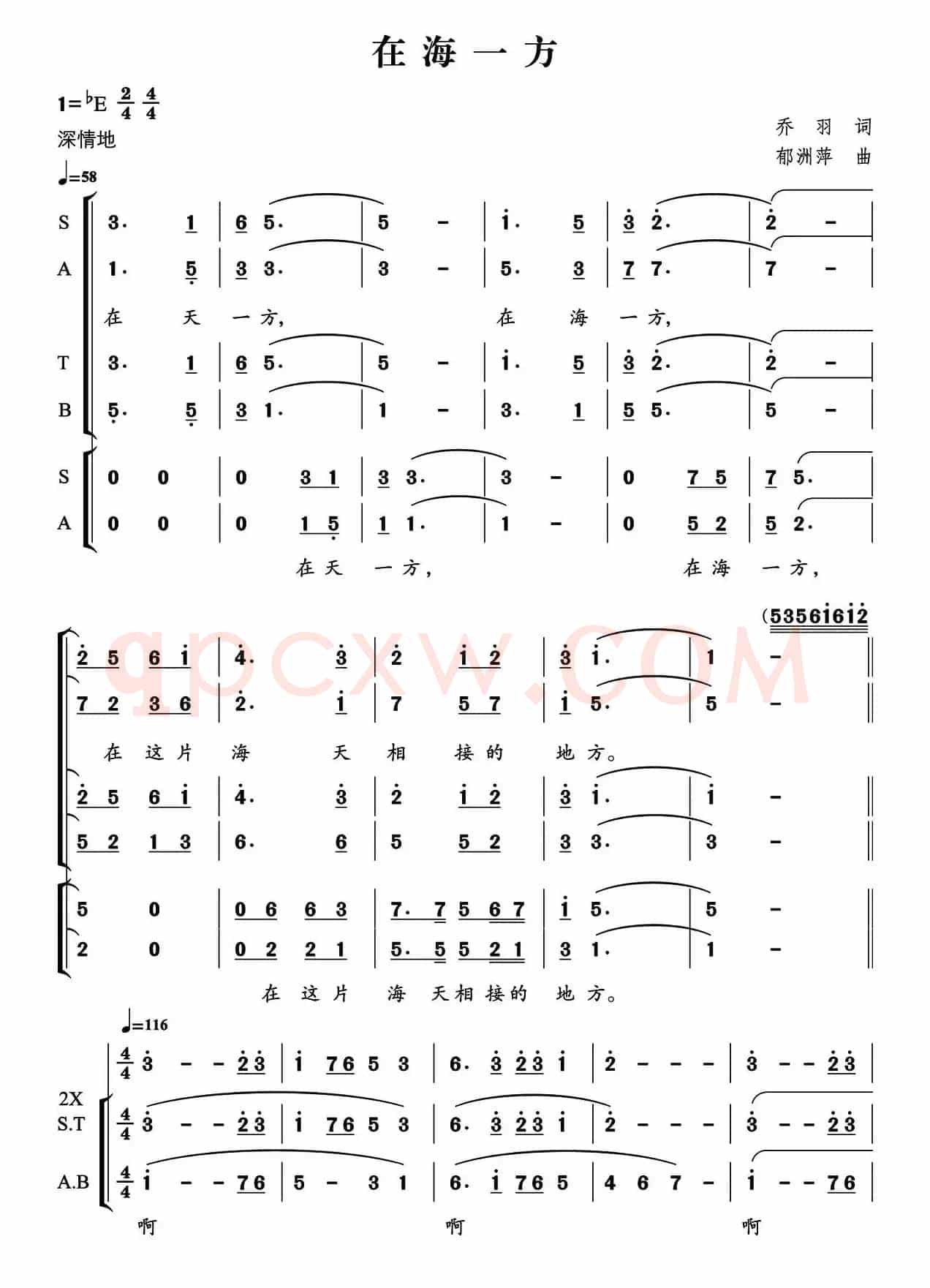 在海一方(乔羽词 郁洲萍曲、独唱+伴唱)