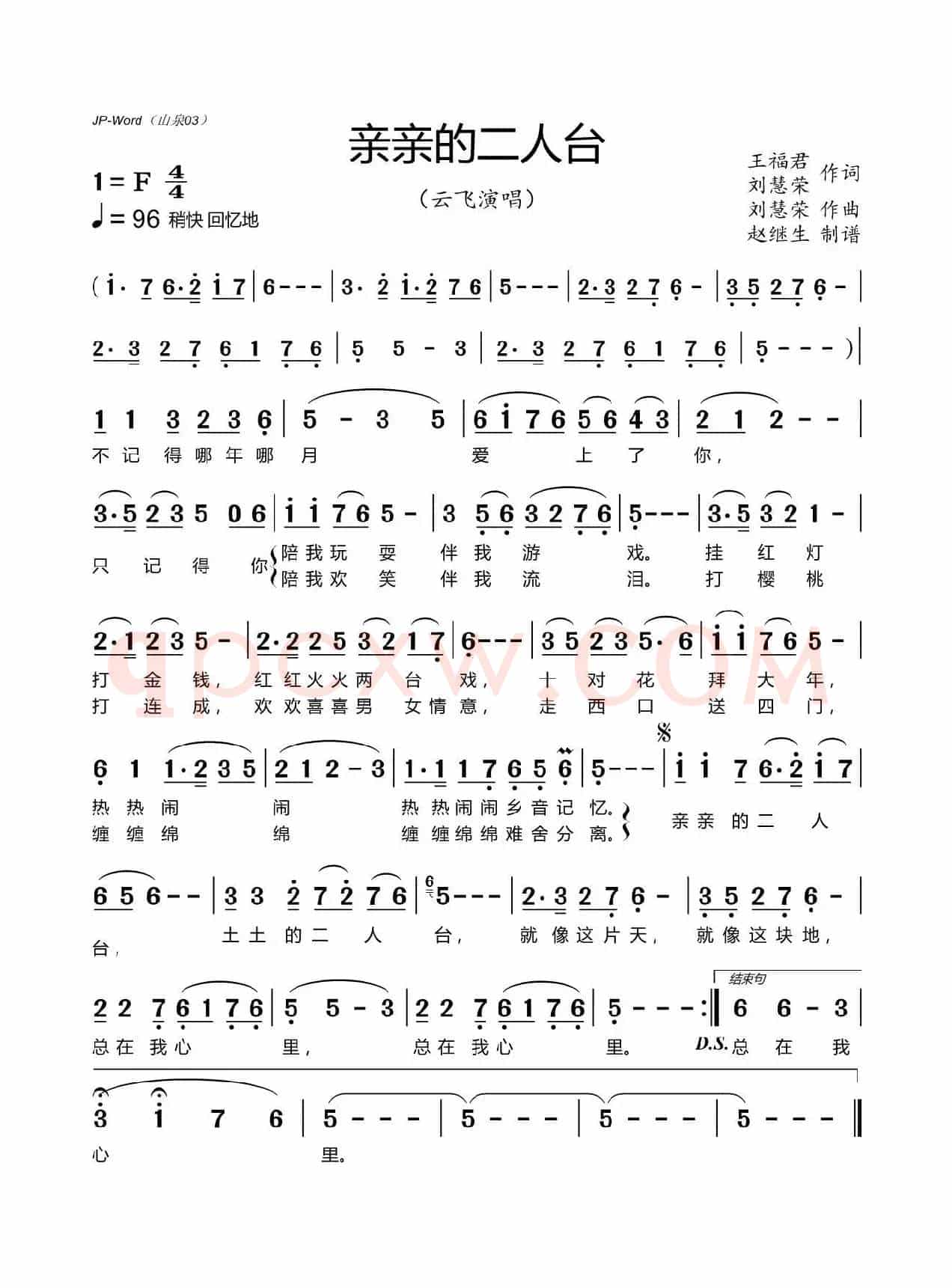 亲亲的二人台（云飞演唱）
