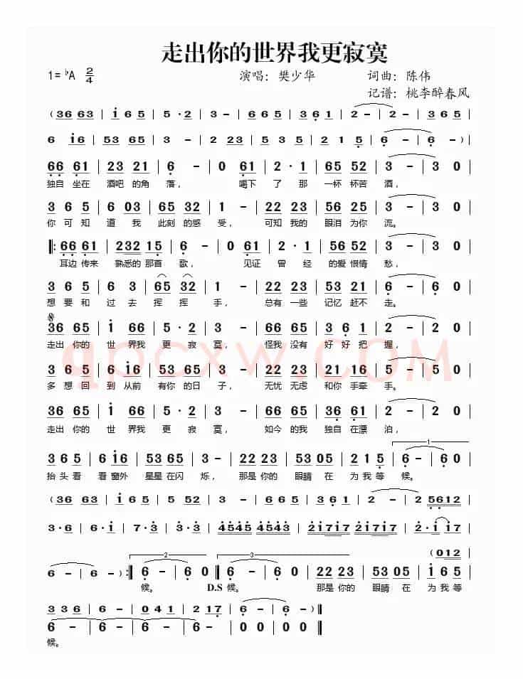 走出你的世界我更寂寞