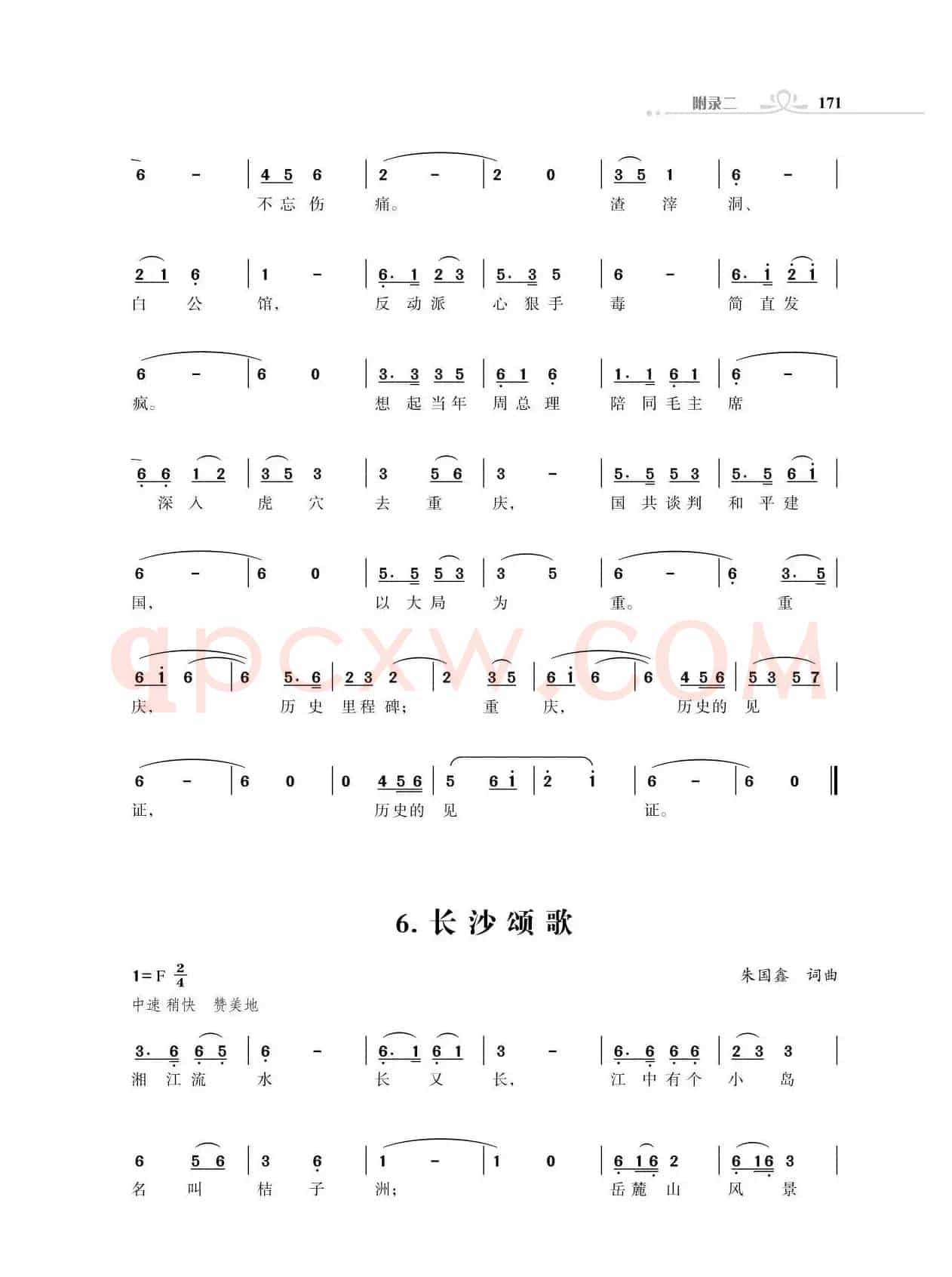 全中国31个省会城市31首颂歌（朱国鑫词曲）