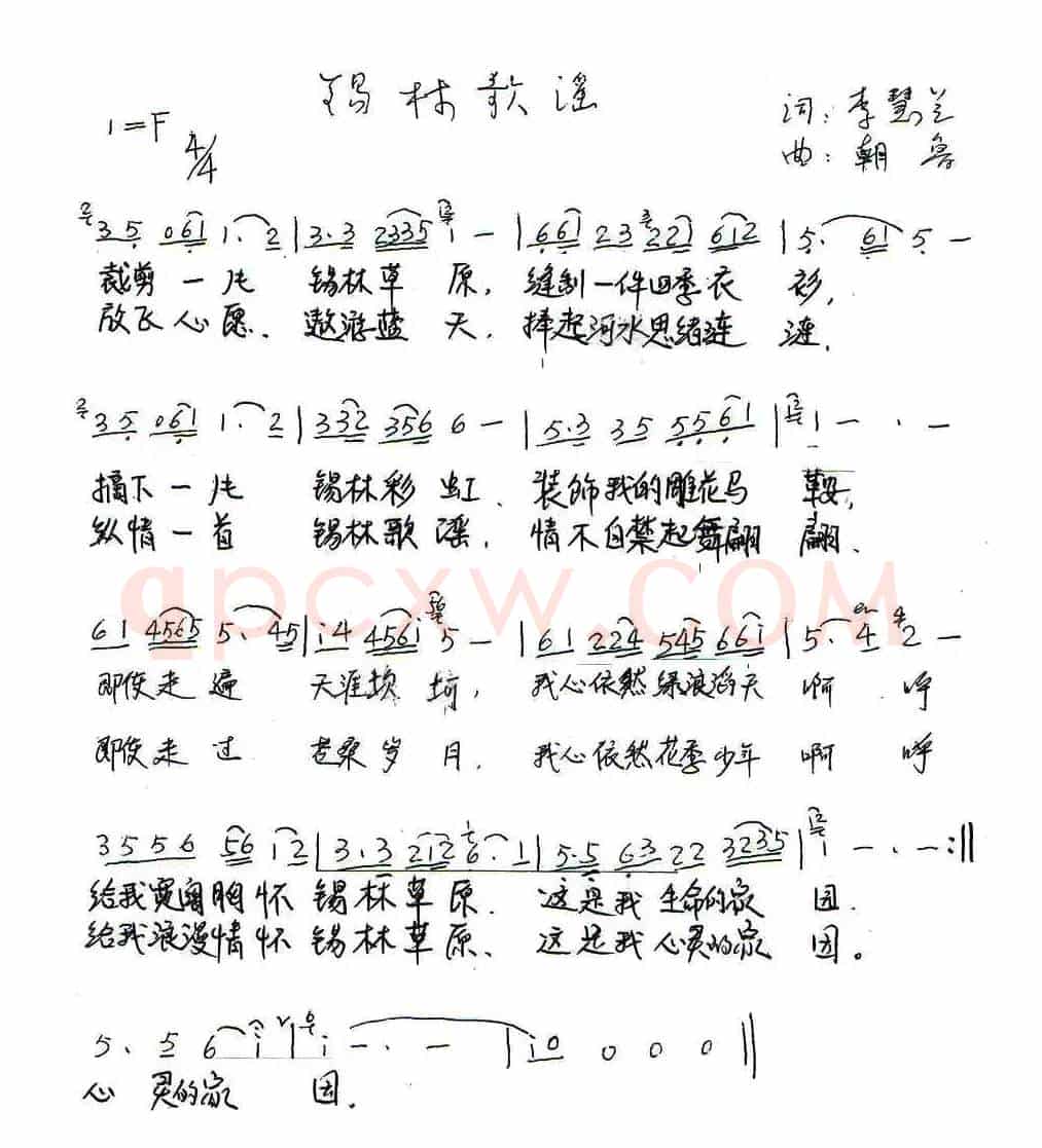 锡林歌谣