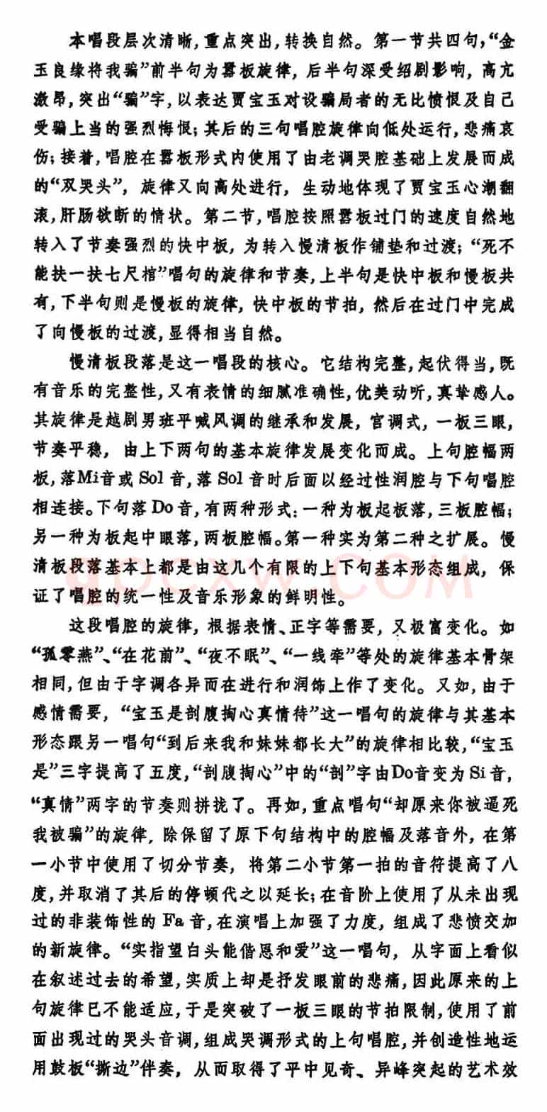 徐玉兰唱腔集：宝玉哭灵（选自《红楼梦》贾宝玉唱段）