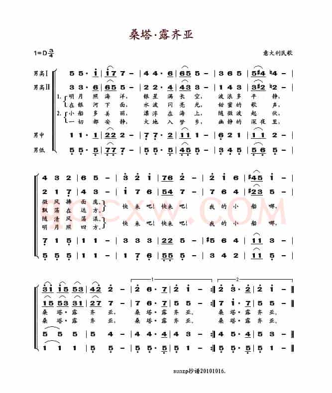 桑塔露齐亚（四重唱）