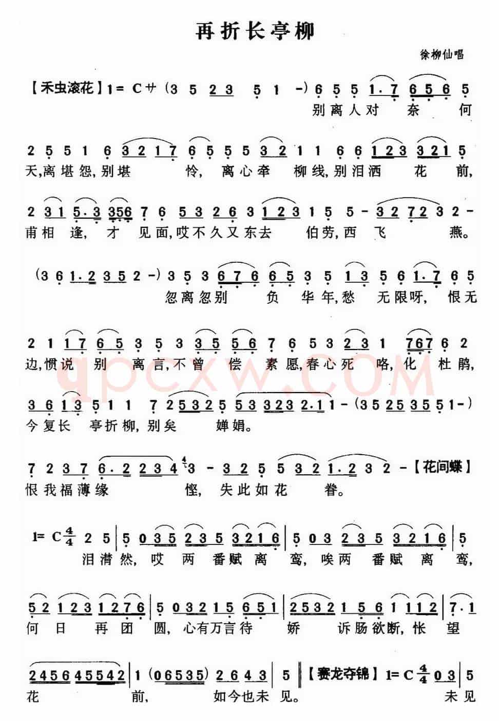 [粤曲]再折长亭柳 