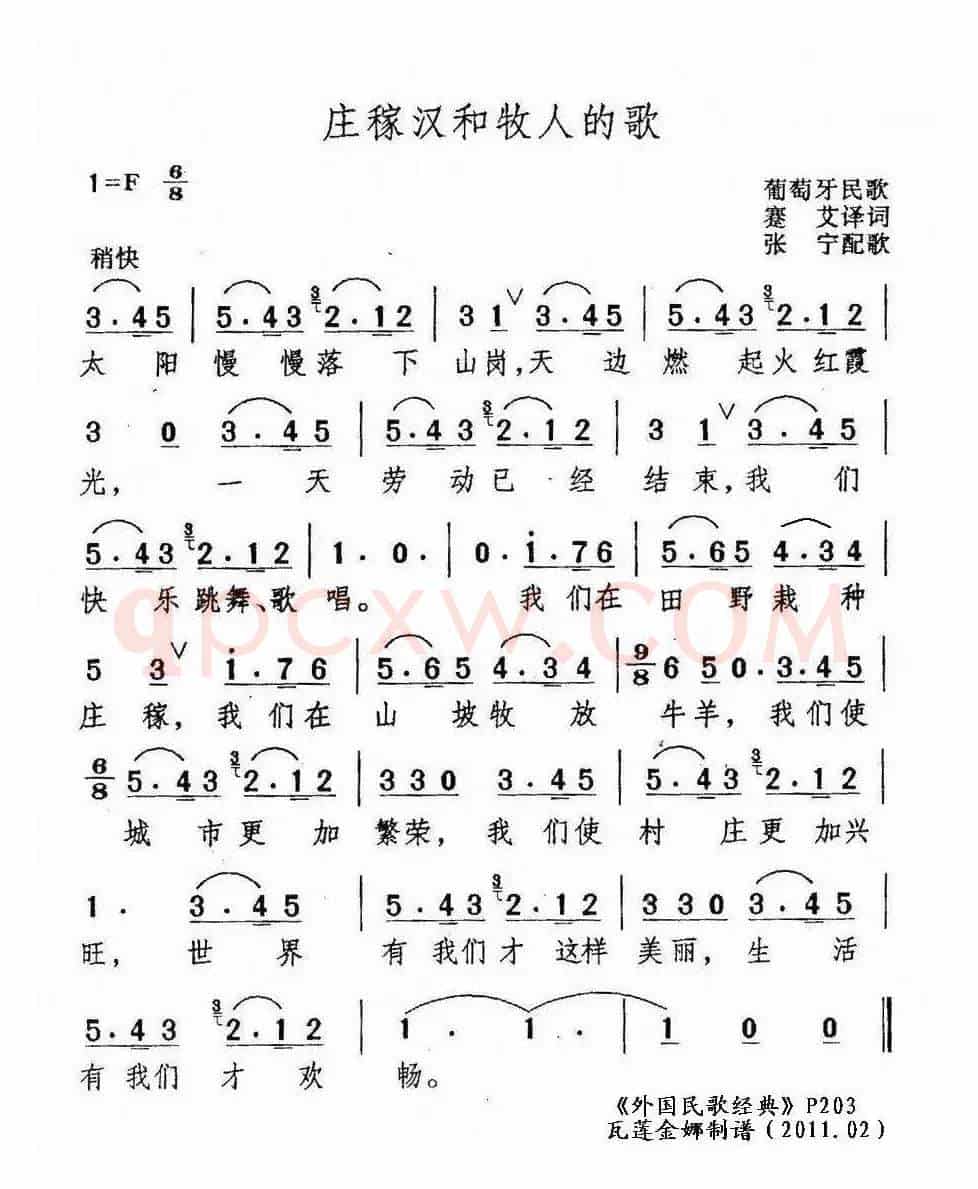 庄稼汉和牧人的歌（葡萄牙）