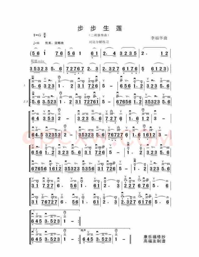 步步生莲（对比分解练习）
