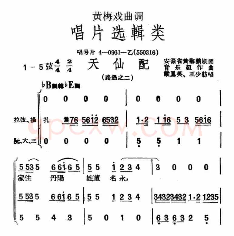 [黄梅戏曲调]唱片选辑类：天仙配（路遇之二）