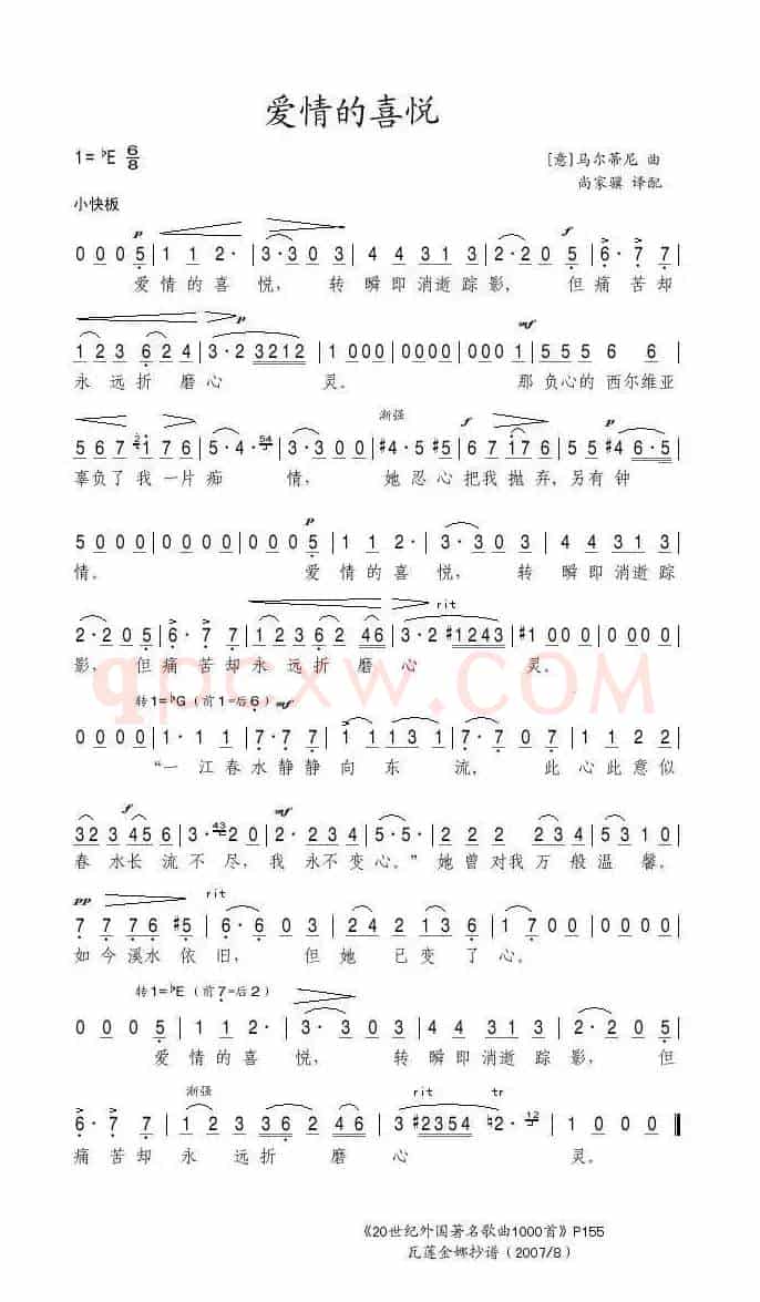 爱情的喜悦（意）