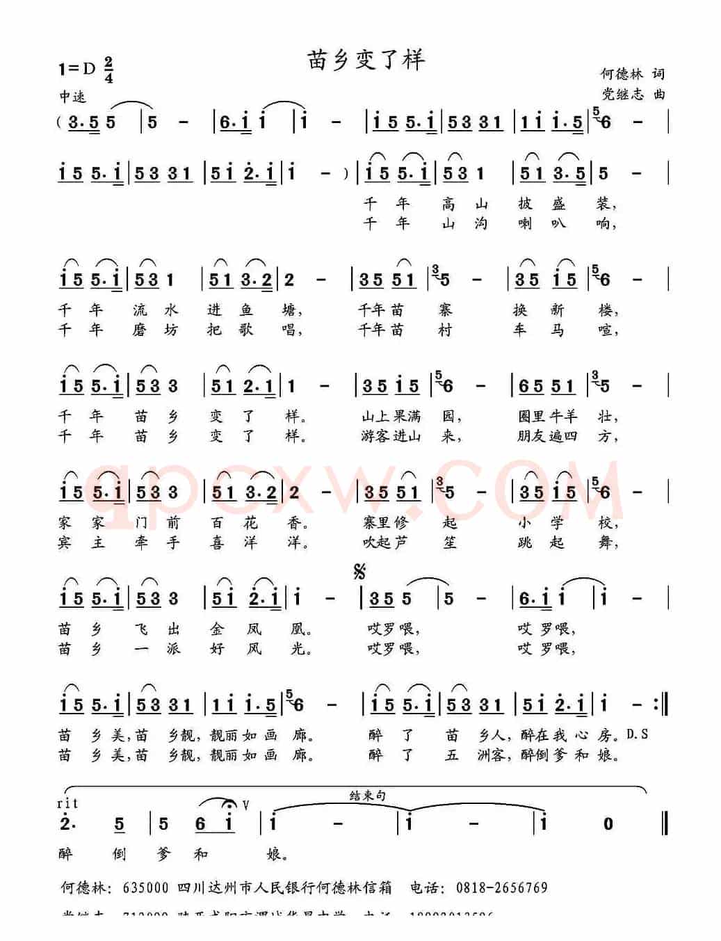 苗乡变了样