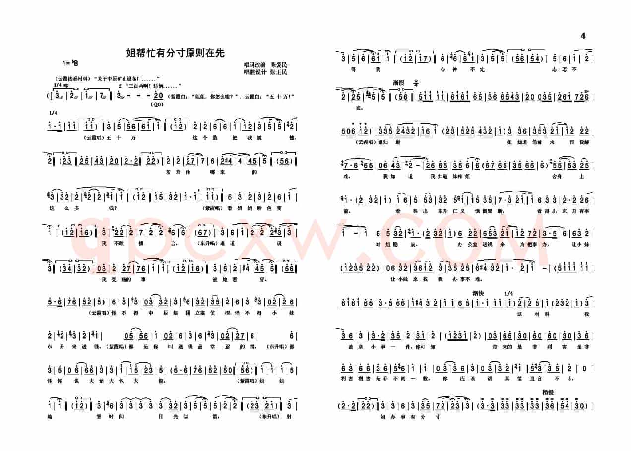 回头是岸（反腐倡廉豫剧小品）