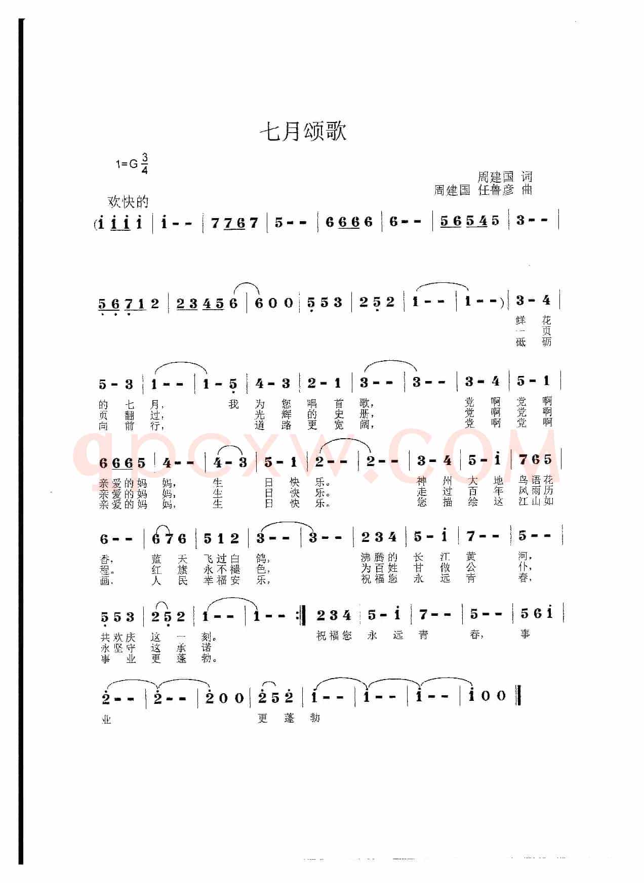 七月颂歌