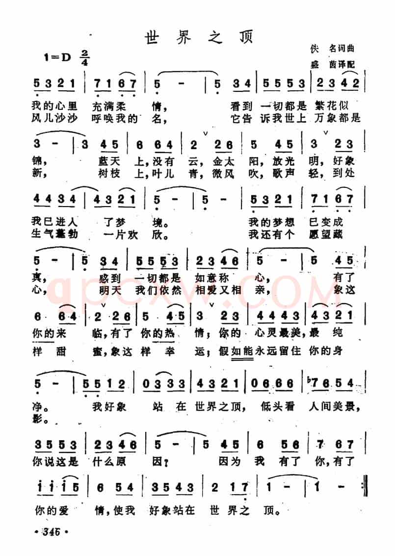 [美]世界之顶