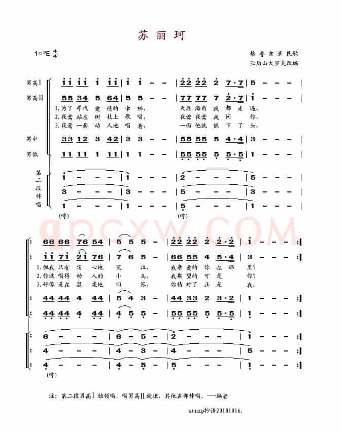 [格鲁吉亚]苏丽珂（四重唱 ）