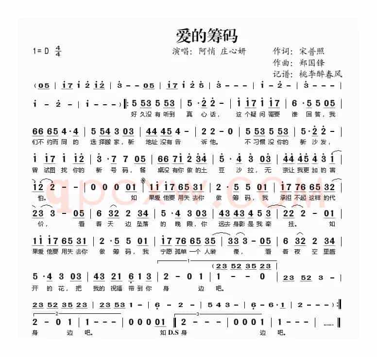 爱的筹码