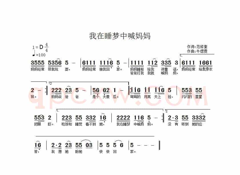 我在睡梦中喊妈妈