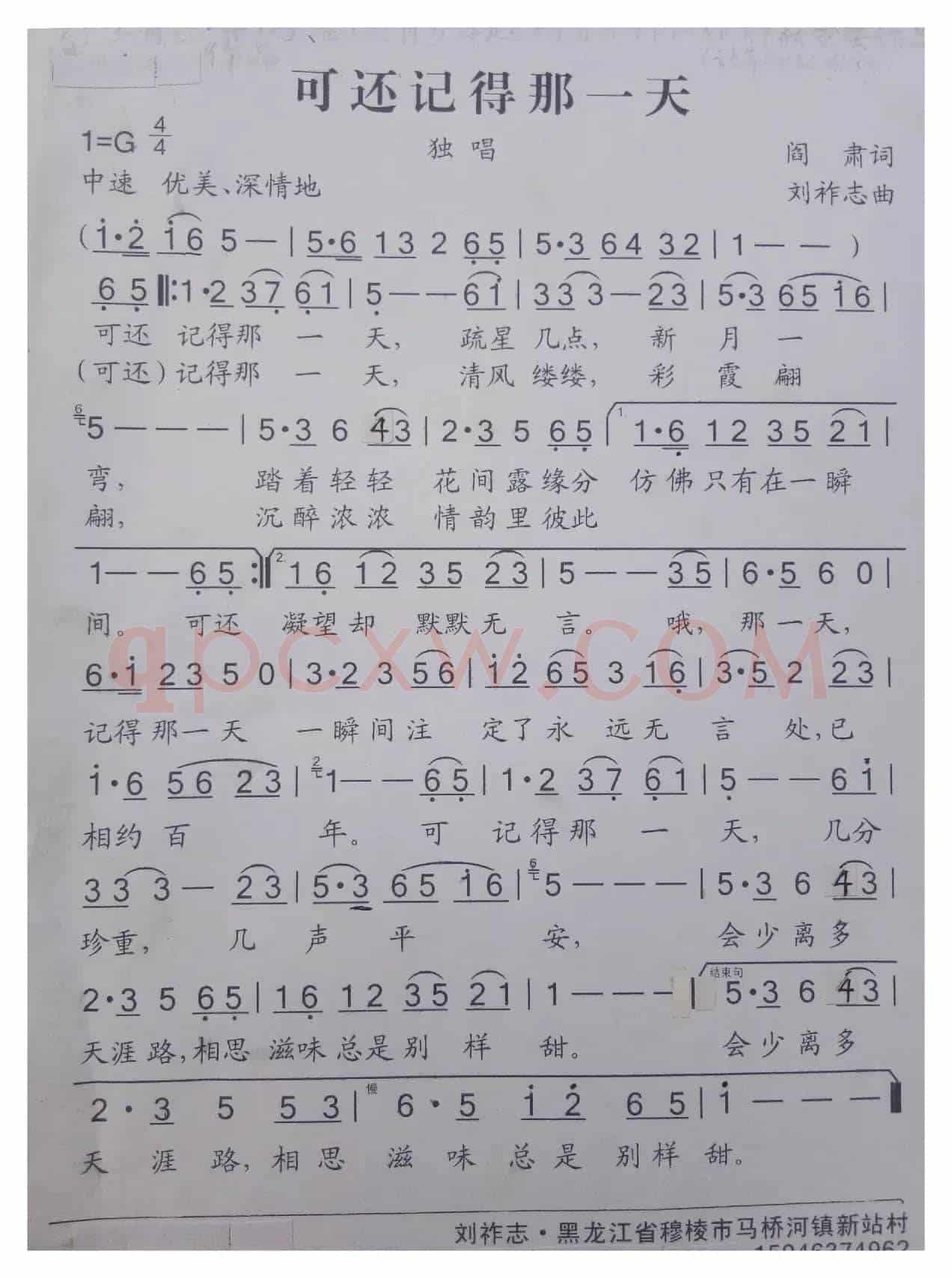 可还记得那一天（阎肃词 刘祚志曲）