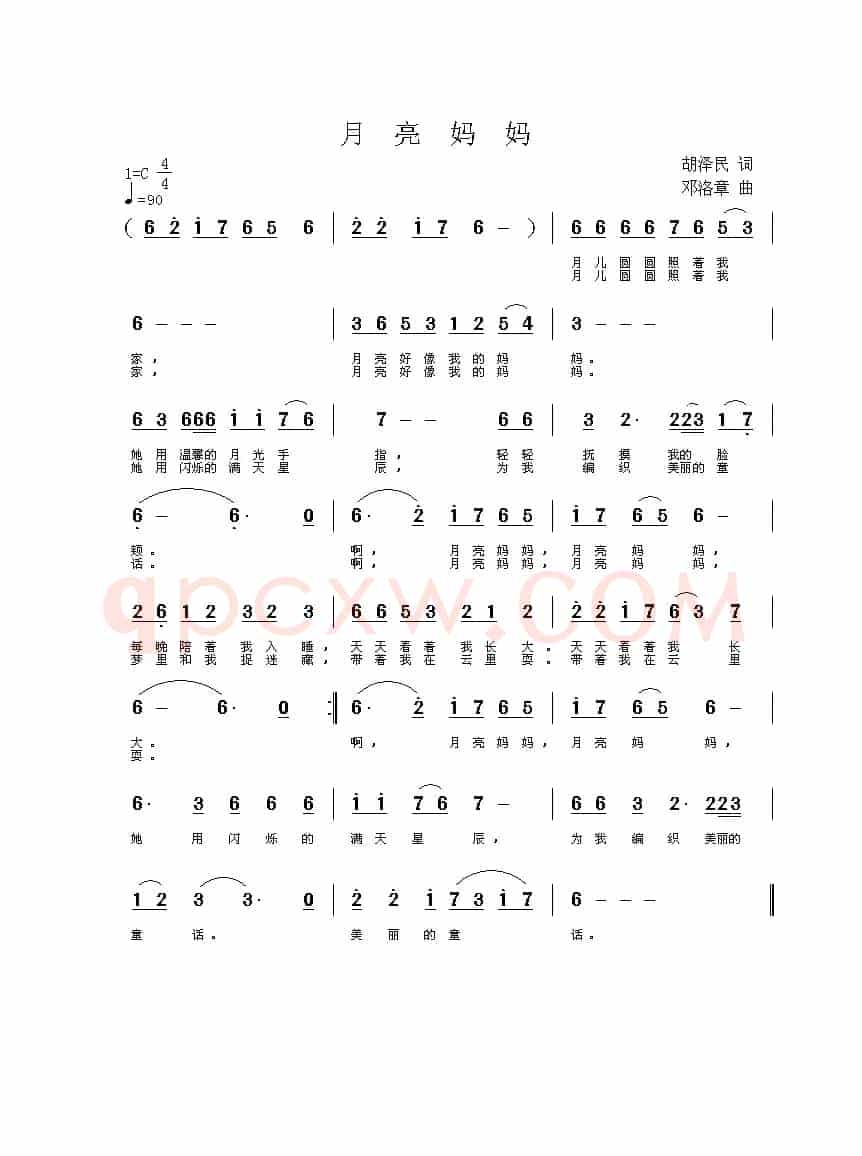 月亮妈妈（胡泽民词 邓洛章曲）
