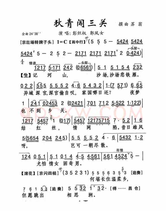 [粤剧] 狄青闯三关