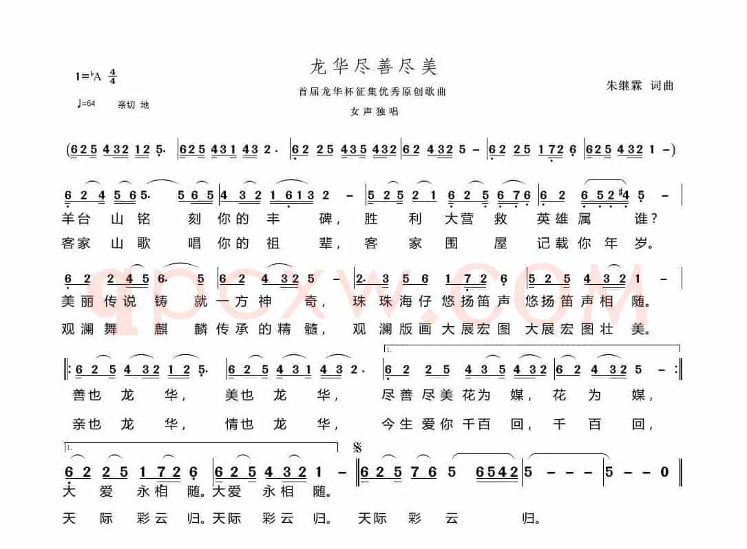 龙华尽善尽美