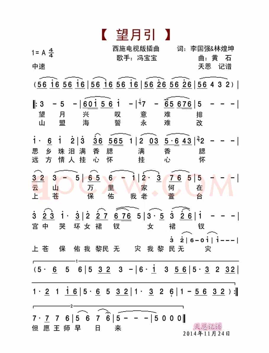 望月引(西施電視版插曲)