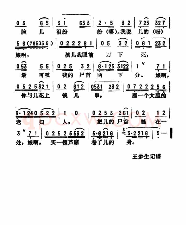 金开芳唱腔选:《窦娥冤》((五)
