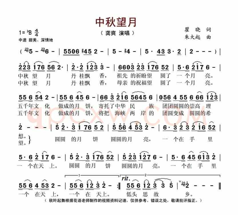 中秋望月(瞿晓词 朱大起曲)