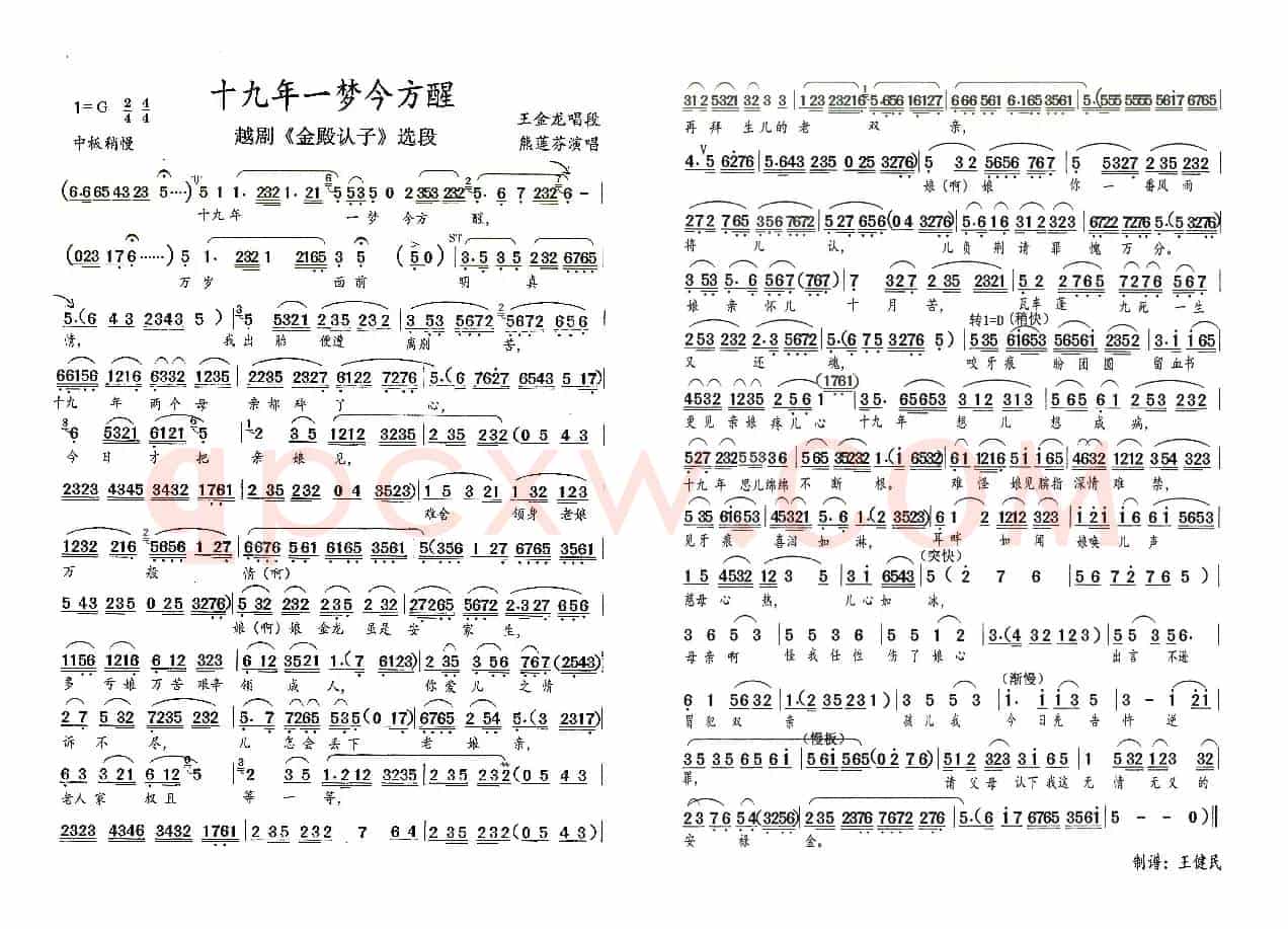 十九年一梦今方醒