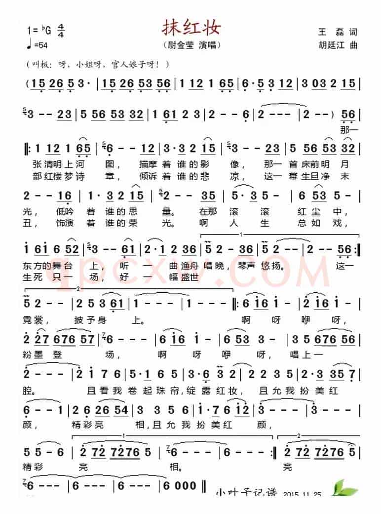 抹红妆 