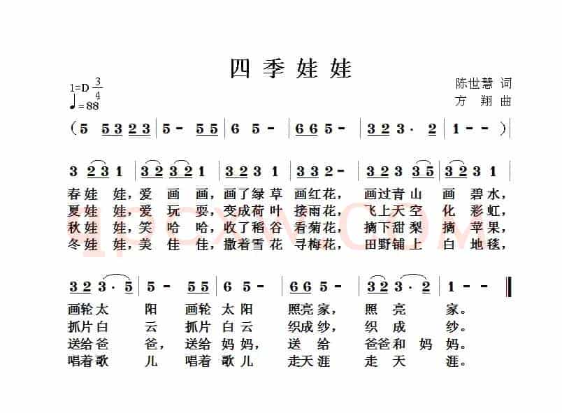 四季娃娃