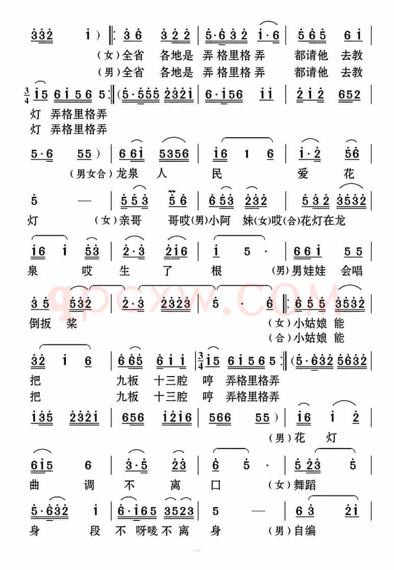 [云南花灯]龙泉人民爱花灯