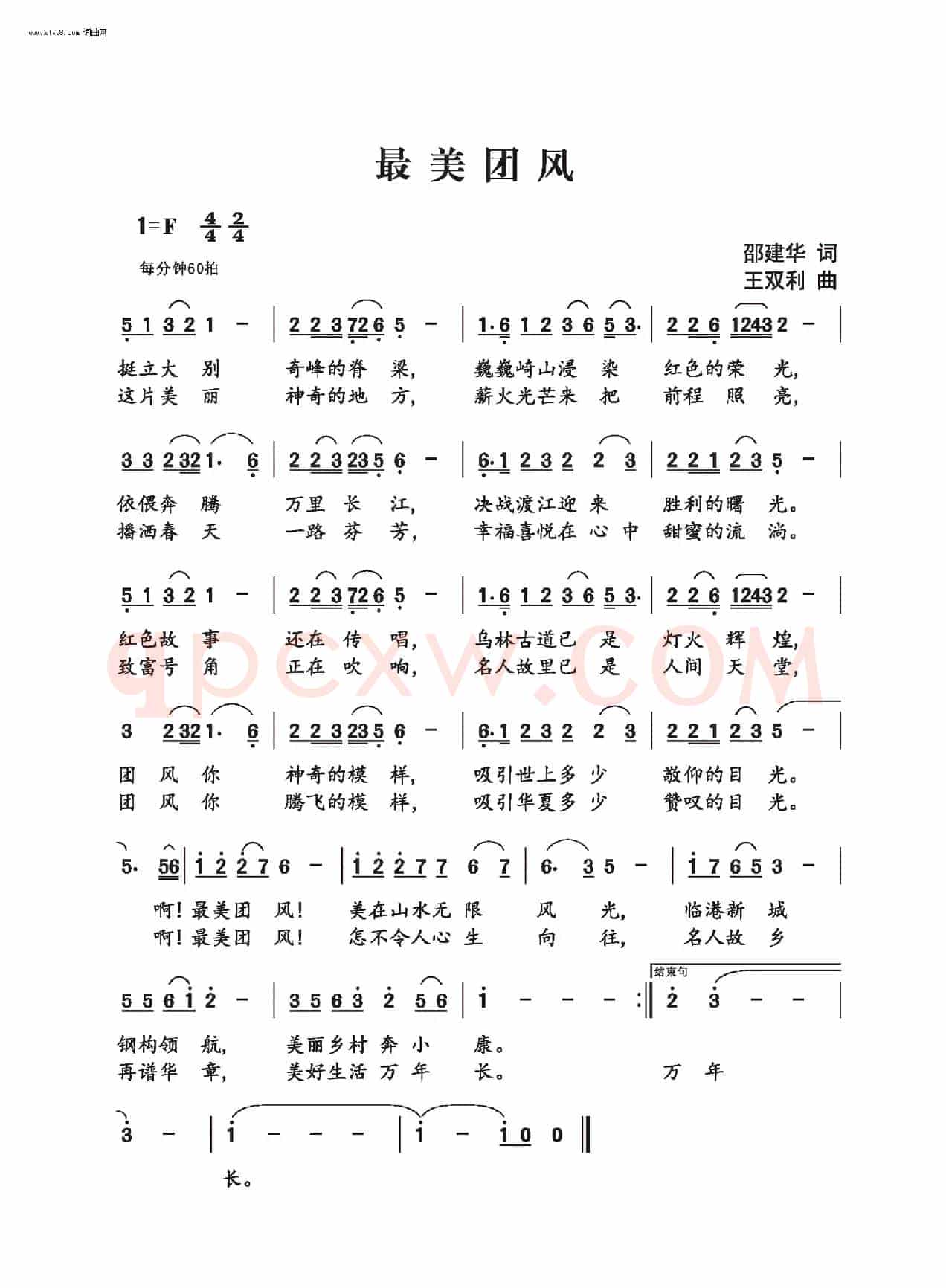 最美团风