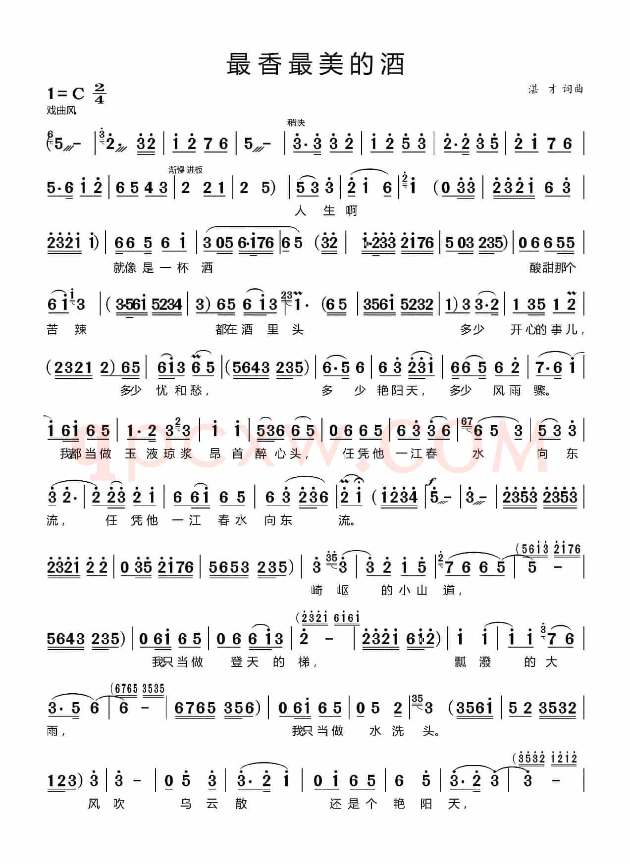 最香最美的酒