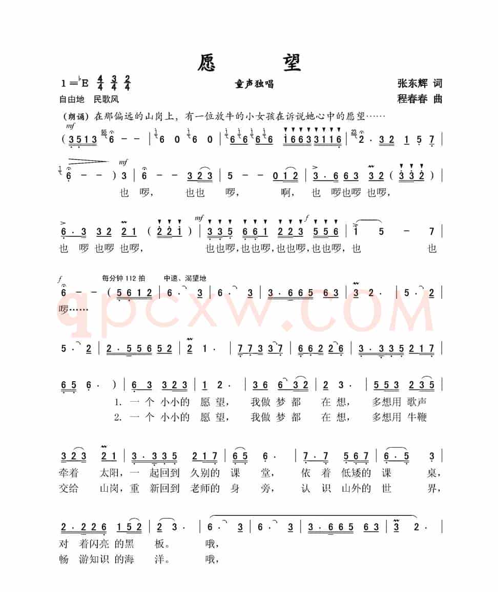 愿望（张东辉词 程春春曲、童声独唱）