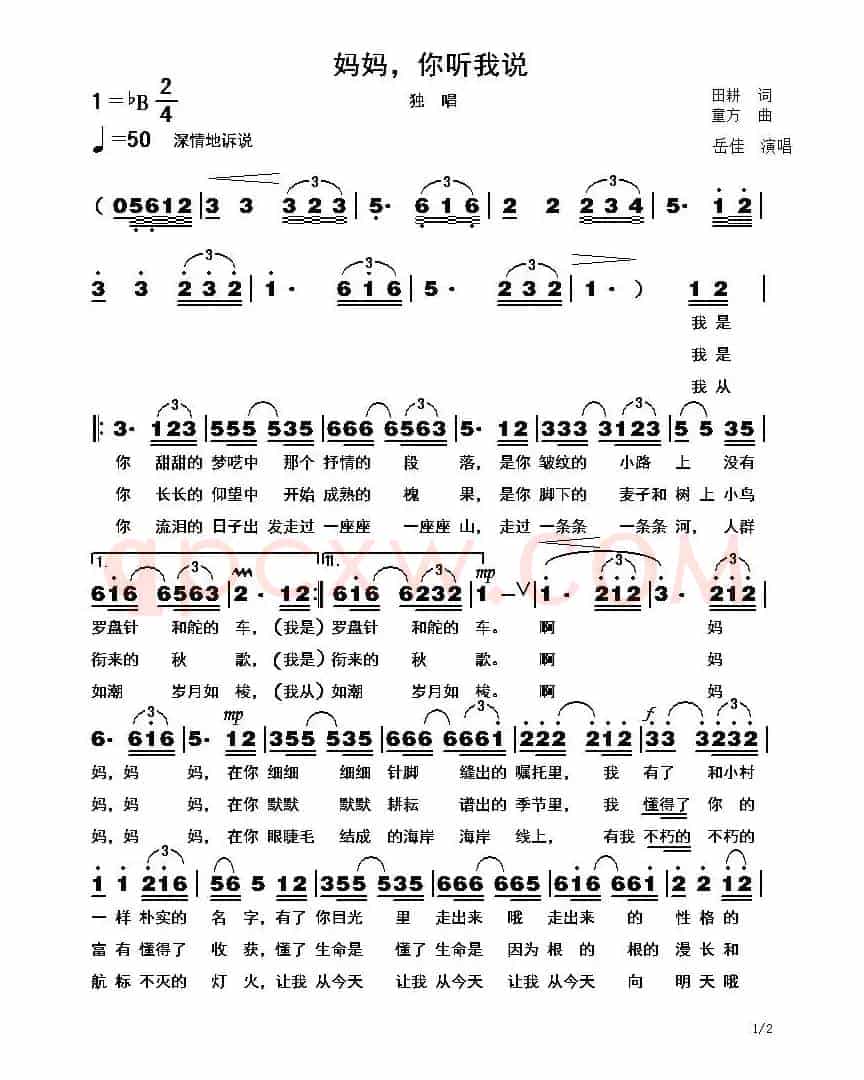 妈妈，你听我说（田耕词 童方曲）