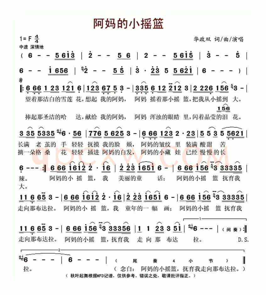 阿妈的小摇篮