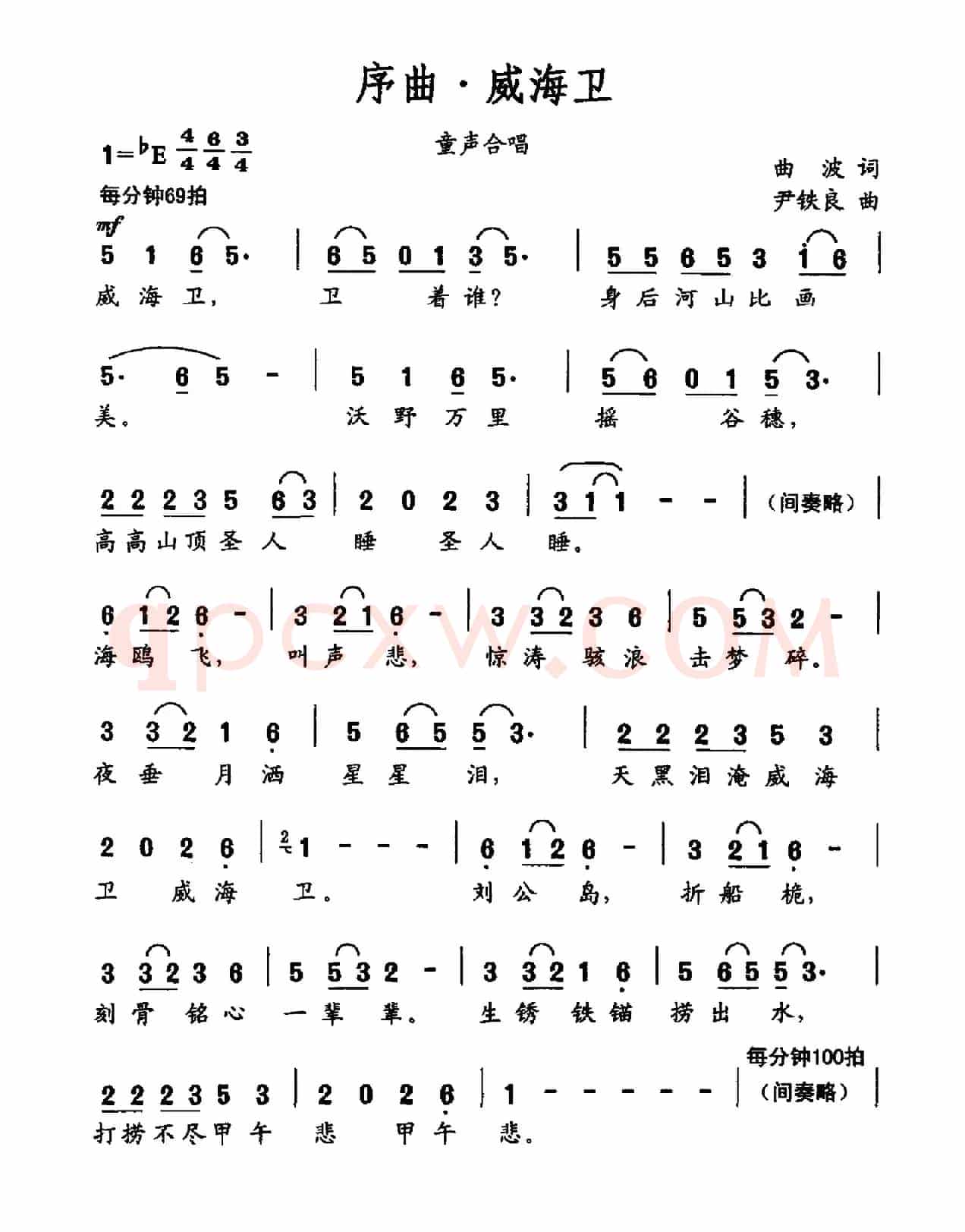 序曲·威海卫