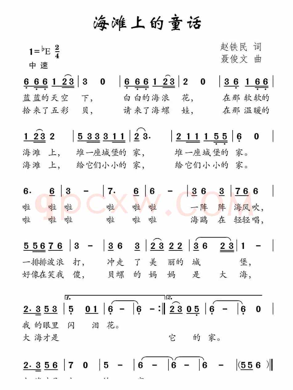 海滩上的童话