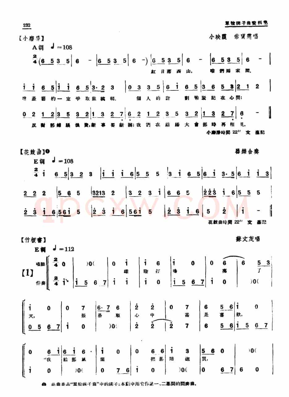 [单弦·牌子曲]新事新办（曲艺剧）