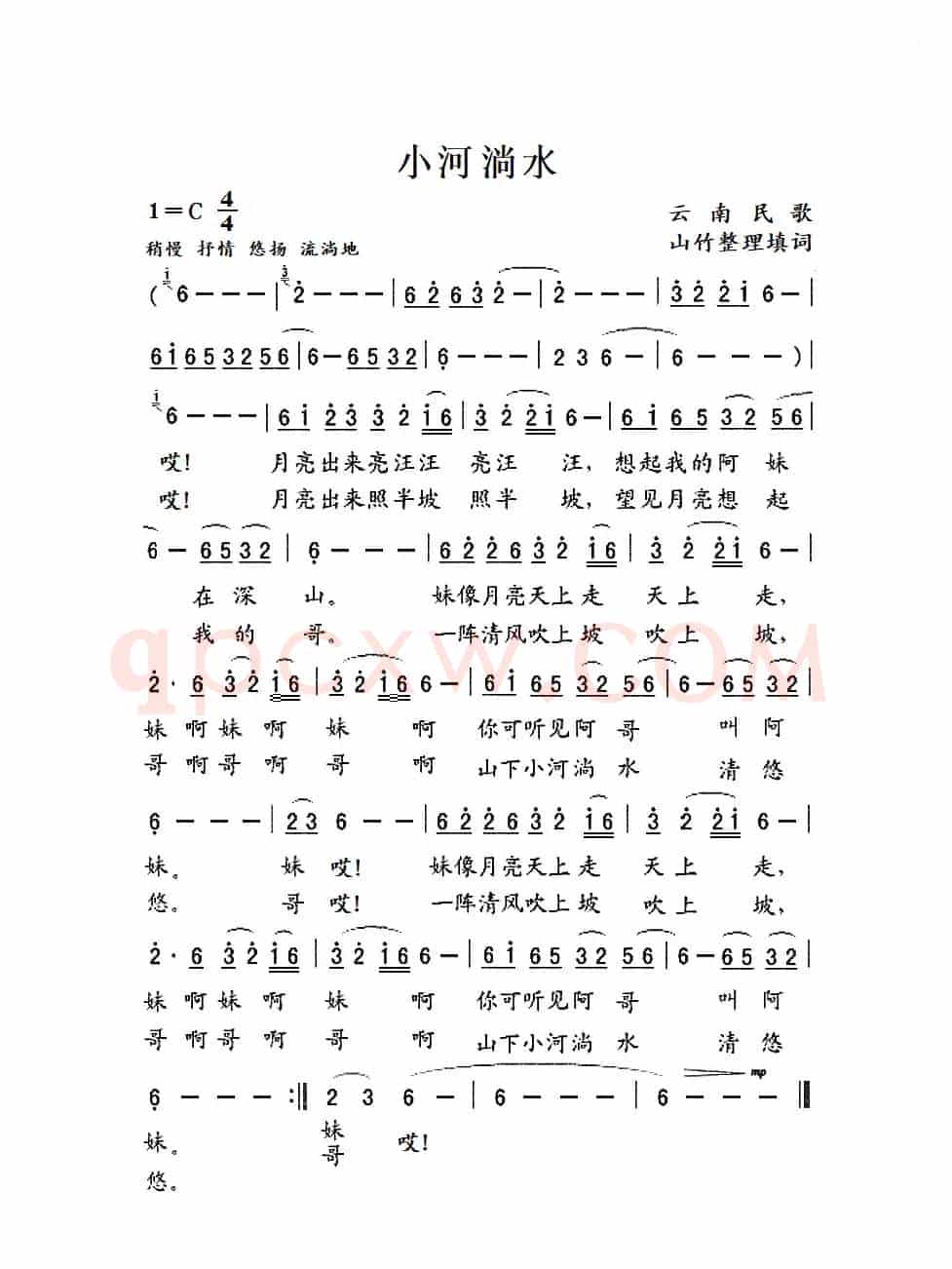 《小河淌水》（男女对唱）简谱