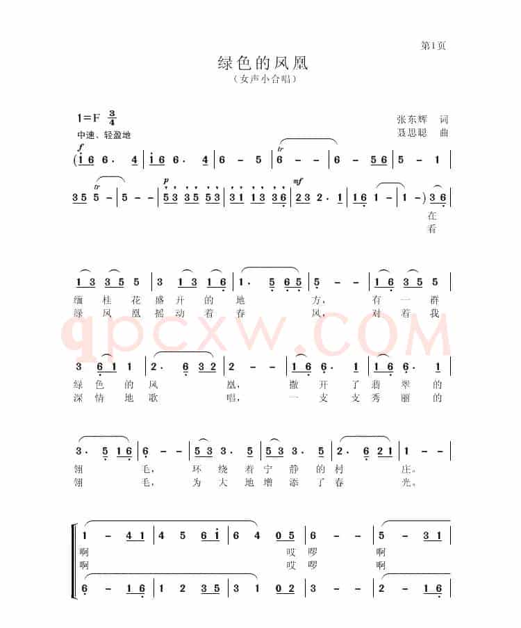 绿色的凤凰（女声小合唱）