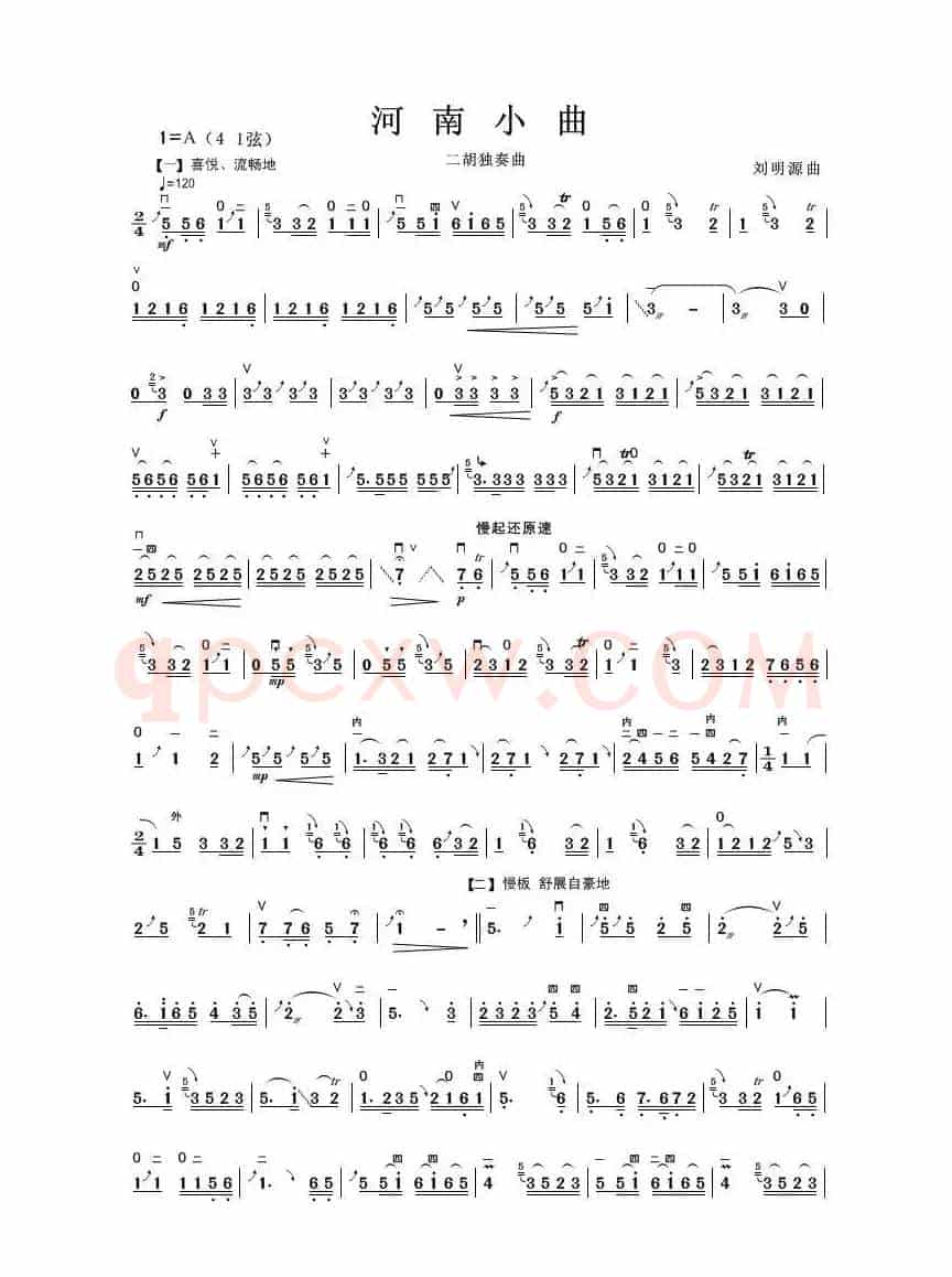 河南小曲（二胡独奏曲）