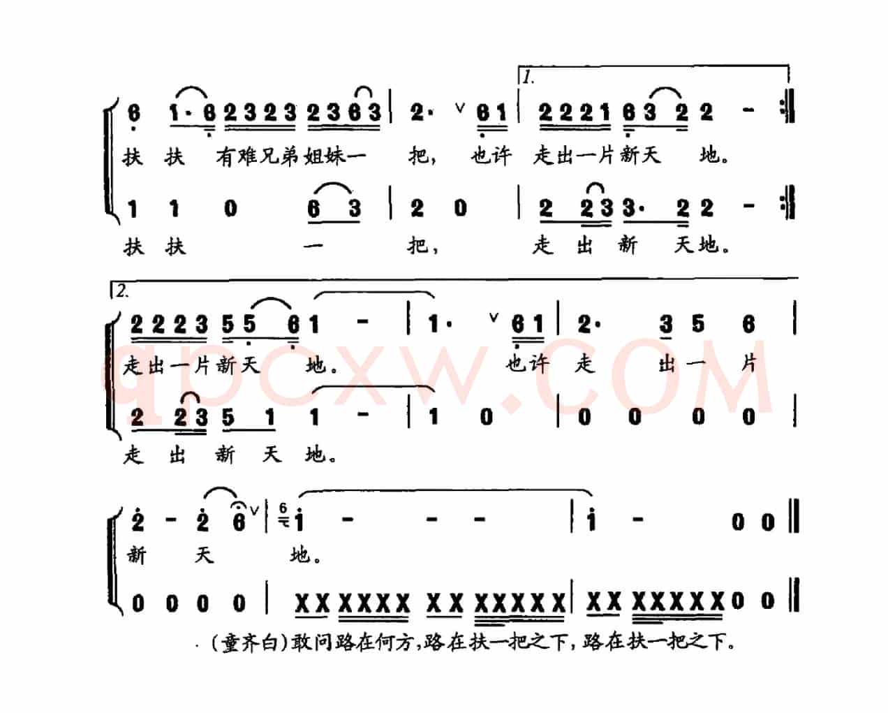 扶一把（蔡育川 王学辉词 蔡育川 王学辉曲）