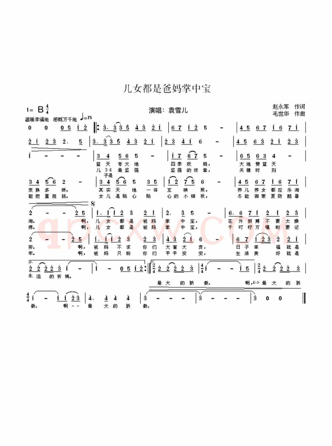 儿女都是爸妈掌中定