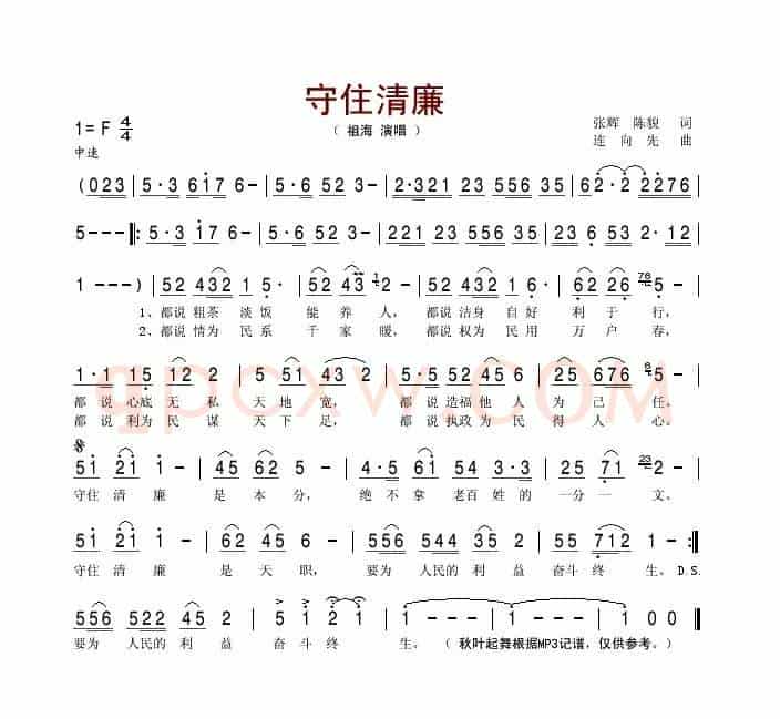 守住清廉