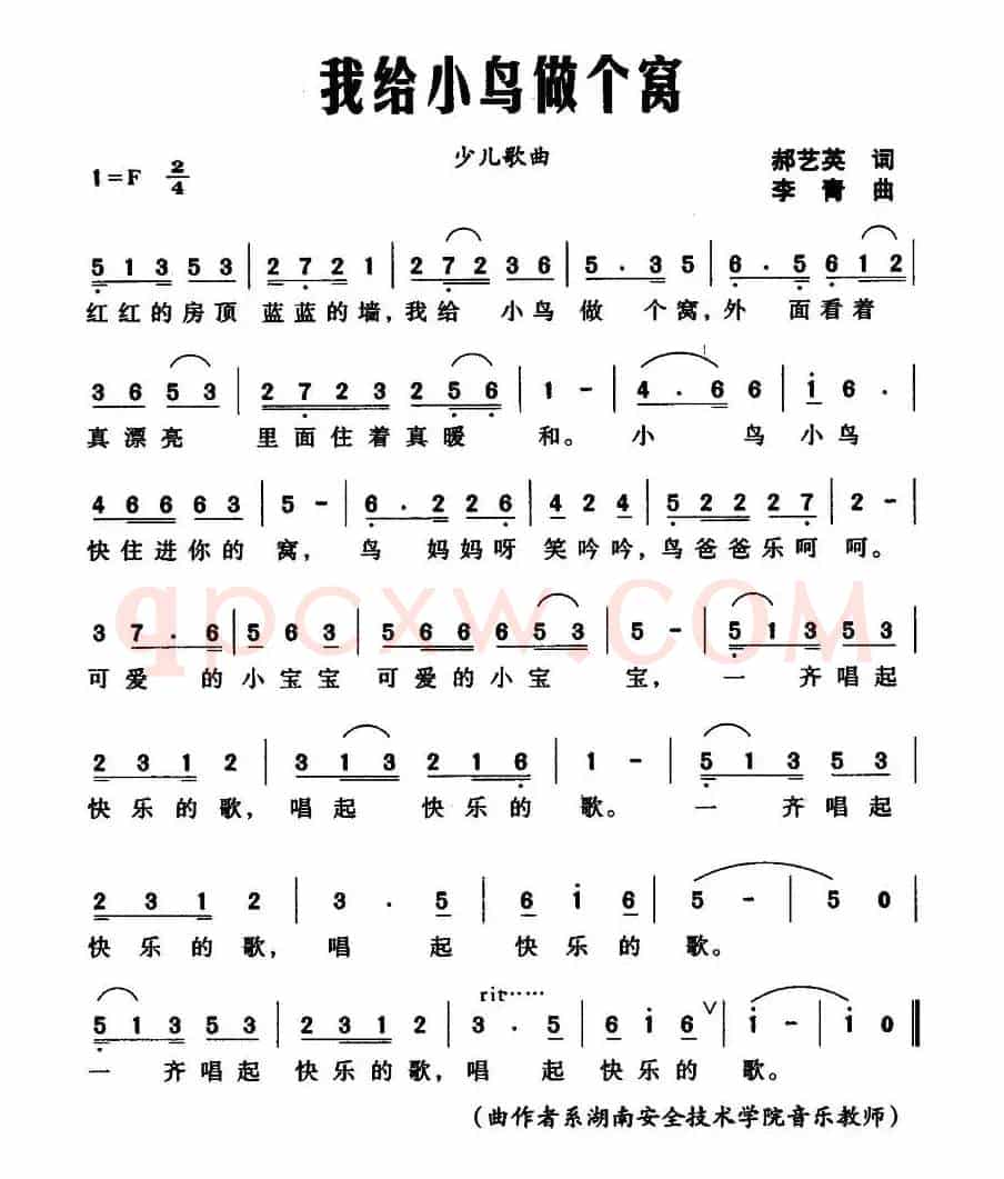 我给小鸟做个窝