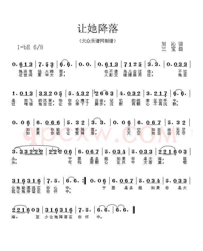让她降落