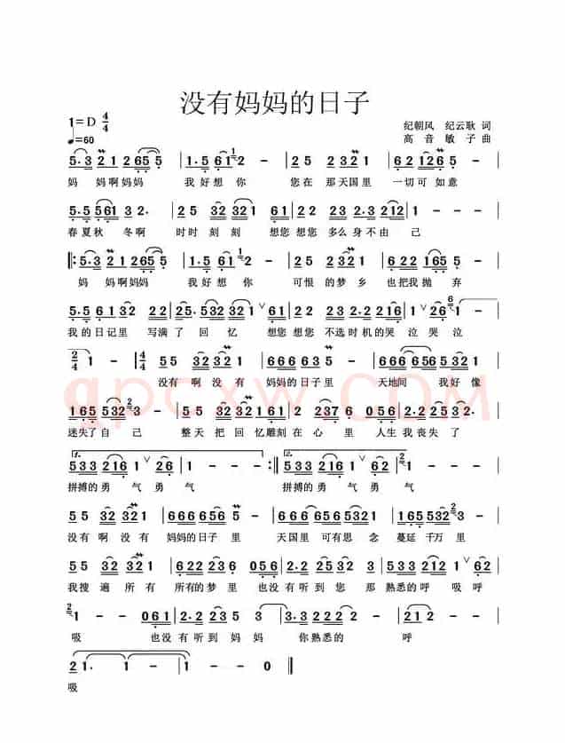 没有妈妈的日子