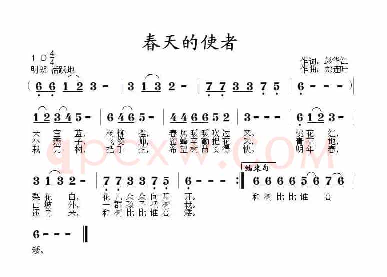 春天的使者（彭华江词 郑连叶曲）