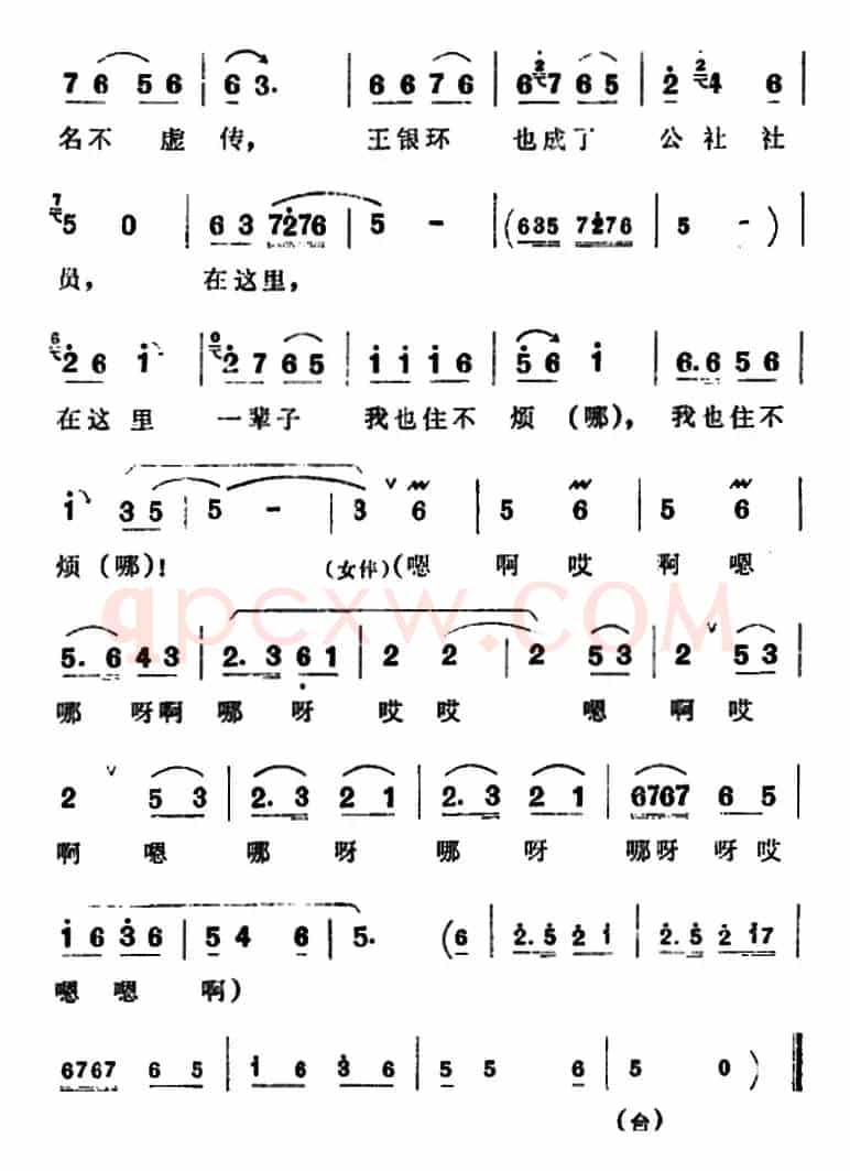 走一道岭来翻过一架山（《朝阳沟》拴保、银环与众同学对唱）