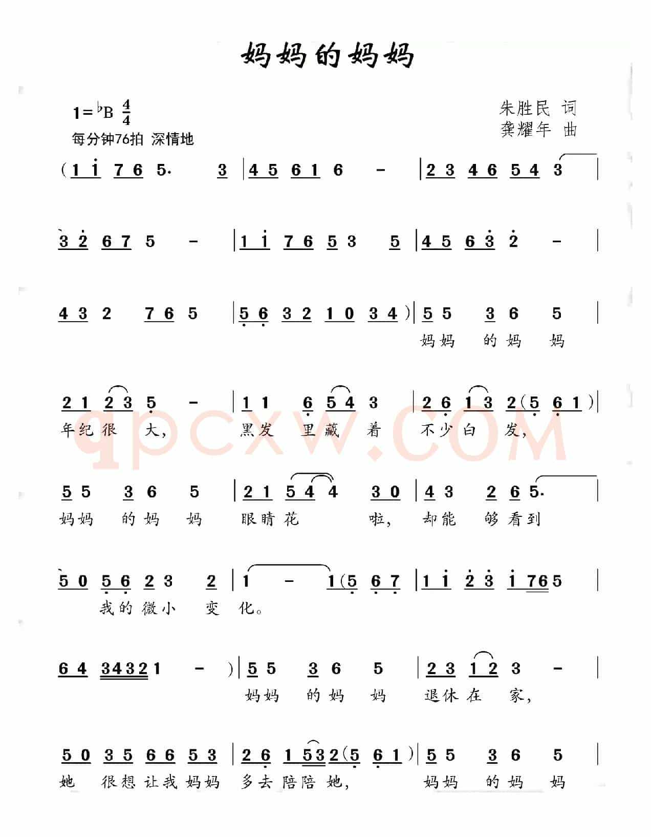 妈妈的妈妈（朱胜民词 龚耀年曲）